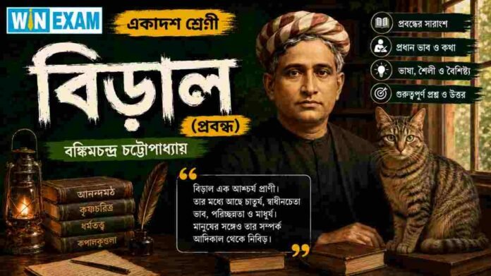 WBCHSE Class 11 Bengali Biral MCQ Question and Answer PDF WBCHSE Class 11 Bengali Biral MCQ Question and Answer PDF