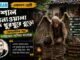 বিশাল ডানাওয়ালা এক থুরথুরে বুড়ো (আন্তর্জাতিক গল্প) গ্যাব্রিয়েল গার্সিয়া মার্কেজ – একাদশ শ্রেণীর বাংলা প্রশ্ন ও উত্তর | WBCHSE Class 11 Bengali Bisal Danawala ek Thurthure Buro MCQ Question and Answer PDF WBCHSE Class 11 Bengali Bisal Danawala ek Thurthure Buro MCQ Question and Answer PDF