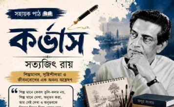 কর্ভাস (সহায়ক পাঠ) সত্যজিৎ রায় – নবম শ্রেণীর বাংলা প্রশ্ন ও উত্তর | WB Class 9 Bengali Corvus Question and Answer PDF West Bengal WBBSE Class 9th Bengali Corvus Question and Answer
