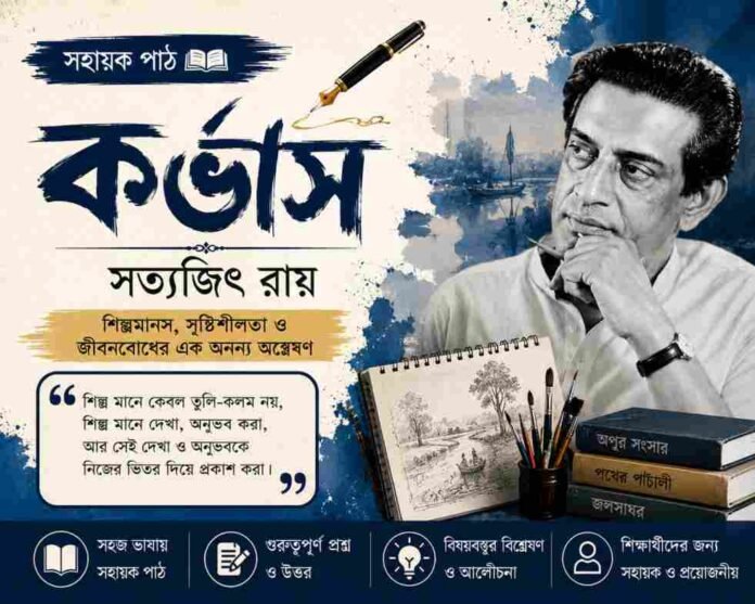 West Bengal WBBSE Class 9th Bengali Corvus Question and Answer