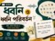 ধ্বনি ও ধ্বনি পরিবর্তন (ব্যাকরণ) – নবম শ্রেণীর বাংলা প্রশ্ন ও উত্তর | WB Class 9 Bengali Dhoni o Dhoni Poriborton Question and Answer PDF WB Class 9 Bengali Dhoni o Dhoni Poriborton Question and Answer