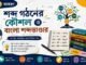 শব্দ গঠনের কৌশল ও বাংলা শব্দভাণ্ডার (ব্যাকরণ) – নবম শ্রেণীর বাংলা প্রশ্ন ও উত্তর | WB Class 9 Bengali Sobdo Gothon o Bangla Shobdo Vander Question and Answer PDF WB Class 9 Bengali Sobdo Gothon o Bangla Shobdo Vander Question and Answer PDF