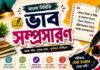 ভাবসম্প্রসারণ (বাংলা নির্মিতি) – নবম শ্রেণীর বাংলা প্রশ্ন ও উত্তর | WB Class 9 Bengali Vabsomprosaron Question and Answer PDF WB Class 9 Bengali Vabsomprosaron Question and Answer PDF
