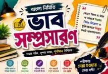 ভাবসম্প্রসারণ (বাংলা নির্মিতি) – নবম শ্রেণীর বাংলা প্রশ্ন ও উত্তর | WB Class 9 Bengali Vabsomprosaron Question and Answer PDF WB Class 9 Bengali Vabsomprosaron Question and Answer PDF