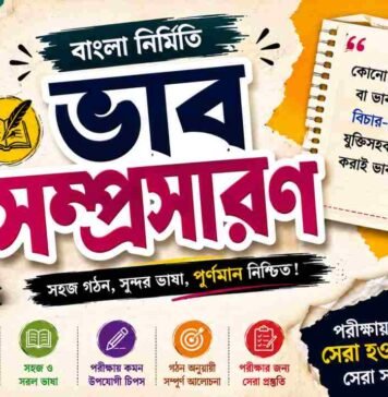 ভাবসম্প্রসারণ (বাংলা নির্মিতি) – নবম শ্রেণীর বাংলা প্রশ্ন ও উত্তর | WB Class 9 Bengali Vabsomprosaron Question and Answer PDF WB Class 9 Bengali Vabsomprosaron Question and Answer PDF