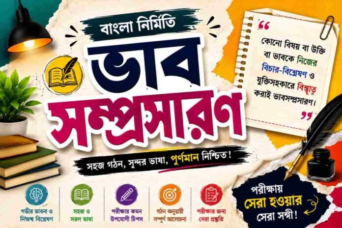 WB Class 9 Bengali Vabsomprosaron Question and Answer PDF