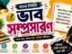 ভাবসম্প্রসারণ (বাংলা নির্মিতি) – নবম শ্রেণীর বাংলা প্রশ্ন ও উত্তর | WB Class 9 Bengali Vabsomprosaron Question and Answer PDF WB Class 9 Bengali Vabsomprosaron Question and Answer PDF