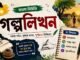গল্পলিখন (বাংলা নির্মিতি) – নবম শ্রেণীর বাংলা প্রশ্ন ও উত্তর | WB Class 9 Bengali Golpo Likhon Question and Answer PDF WB Class 9 Bengali Golpo Likhon Question and Answer PDF