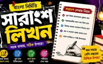 সারাংশ লিখন (বাংলা নির্মিতি) – নবম শ্রেণীর বাংলা প্রশ্ন ও উত্তর | WB Class 9 Bengali Sarangsho Likhon Question and Answer PDF WB Class 9 Bengali Sarangsho Likhon Question and Answer PDF