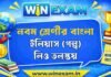 ইলিয়াস (গল্প) লিও তলস্তয় – নবম শ্রেণীর বাংলা প্রশ্ন ও উত্তর | WB Class 9 Bengali ilias Question and Answer PDF