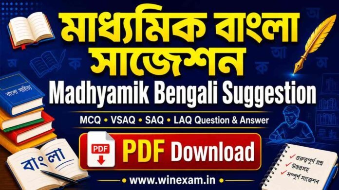 Madhyamik Bengali Suggestion PDF Download Madhyamik Bengali Suggestion PDF Download