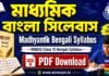 মাধ্যমিক বাংলা সিলেবাস | WBBSE Madhyamik Bengali Syllabus PDF Download WBBSE Madhyamik Bengali Syllabus PDF Download