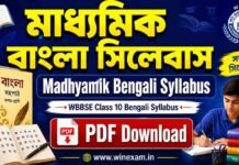 মাধ্যমিক বাংলা সিলেবাস | WBBSE Madhyamik Bengali Syllabus PDF Download WBBSE Madhyamik Bengali Syllabus PDF Download
