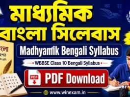মাধ্যমিক বাংলা সিলেবাস | WBBSE Madhyamik Bengali Syllabus PDF Download WBBSE Madhyamik Bengali Syllabus PDF Download