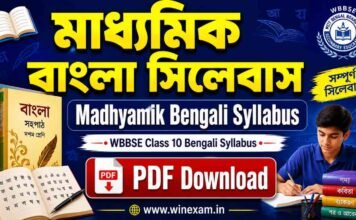 মাধ্যমিক বাংলা সিলেবাস | WBBSE Madhyamik Bengali Syllabus PDF Download WBBSE Madhyamik Bengali Syllabus PDF Download