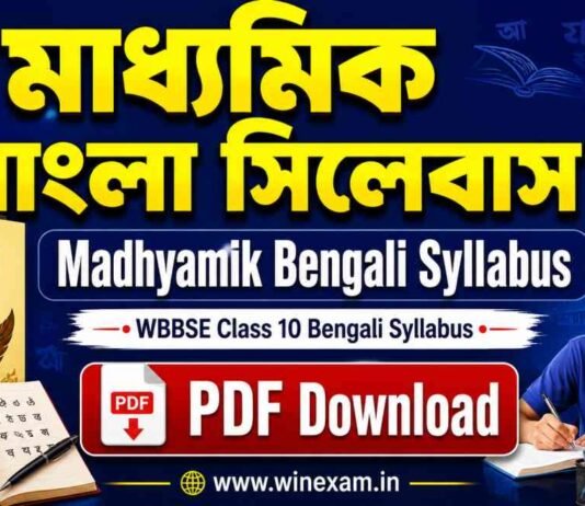 মাধ্যমিক বাংলা সিলেবাস | WBBSE Madhyamik Bengali Syllabus PDF Download WBBSE Madhyamik Bengali Syllabus PDF Download