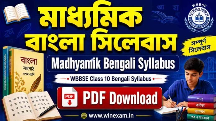WBBSE Madhyamik Bengali Syllabus PDF Download WBBSE Madhyamik Bengali Syllabus PDF Download